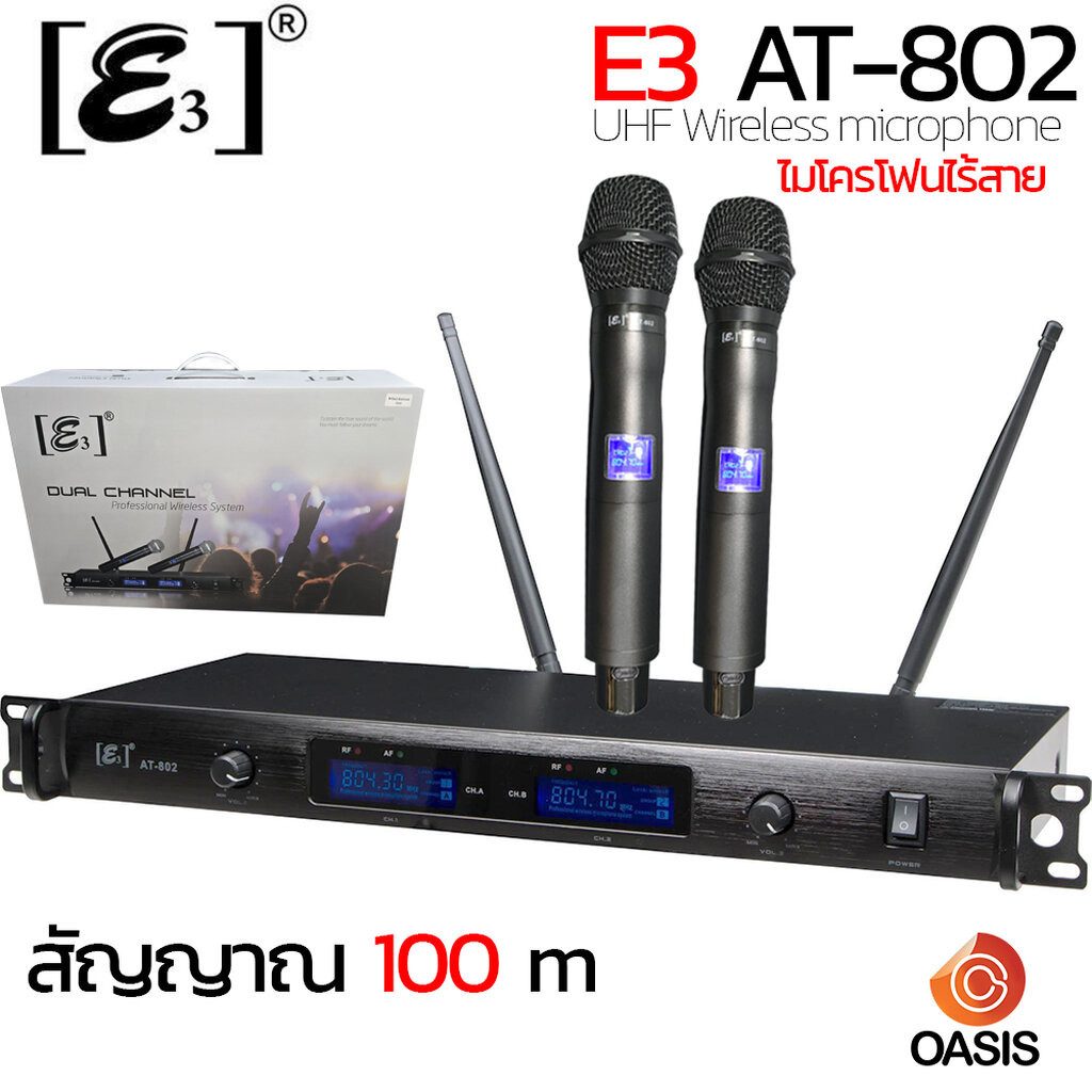 (รวมVAT) ไมค์ไร้สาย E3 AT-802 (ไมค์ลอย 2 ตัว) E3 AT-808 (ไมค์ลอย 4 ตัว) E3 AT-804 (ไมค์ลอย 4 ตัว)