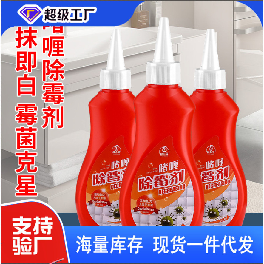 Spot Delivery in Seconds#Demildew Gel Household Ant-Mold Agent Refrigerator Washing Machine Seal Ring Fungi Cleaner Demildew Spot Cleaner3.25LNN