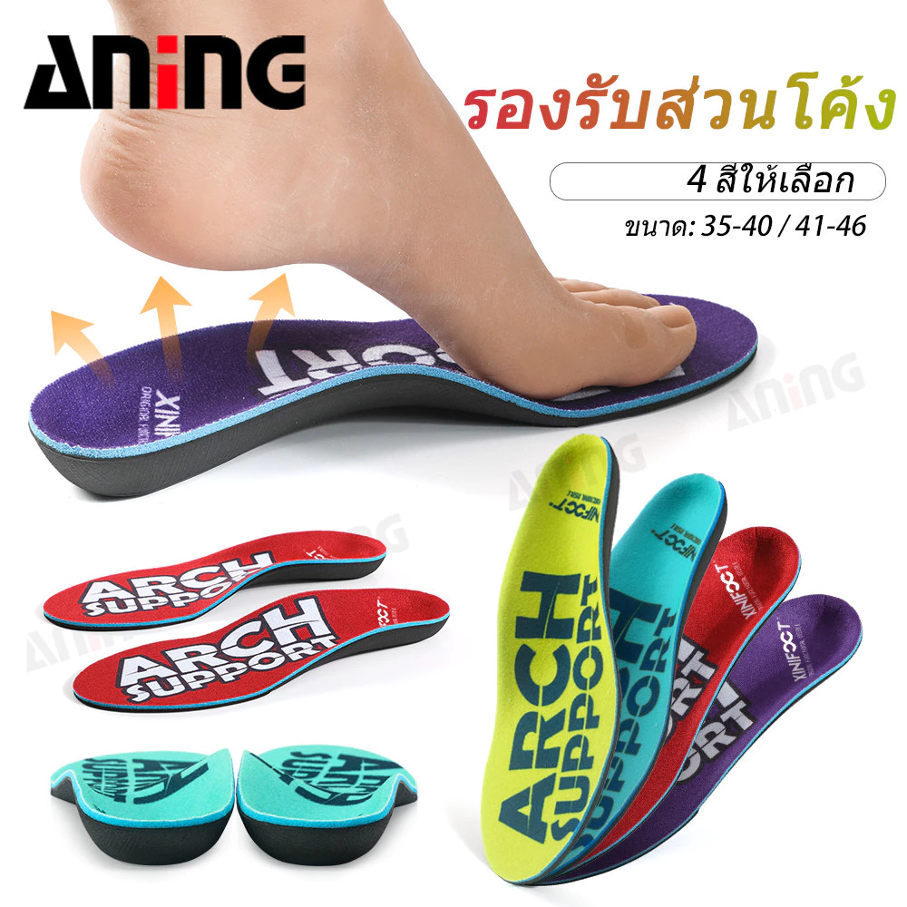 แผ่นรองพื้นรองเท้าแบบสปอร์ตแก้ไข 1 คู่เพื่อแก้ไขส่วนรองรับส่วนโค้งสูง 3 ซม. การดูแลเท้า 35-45