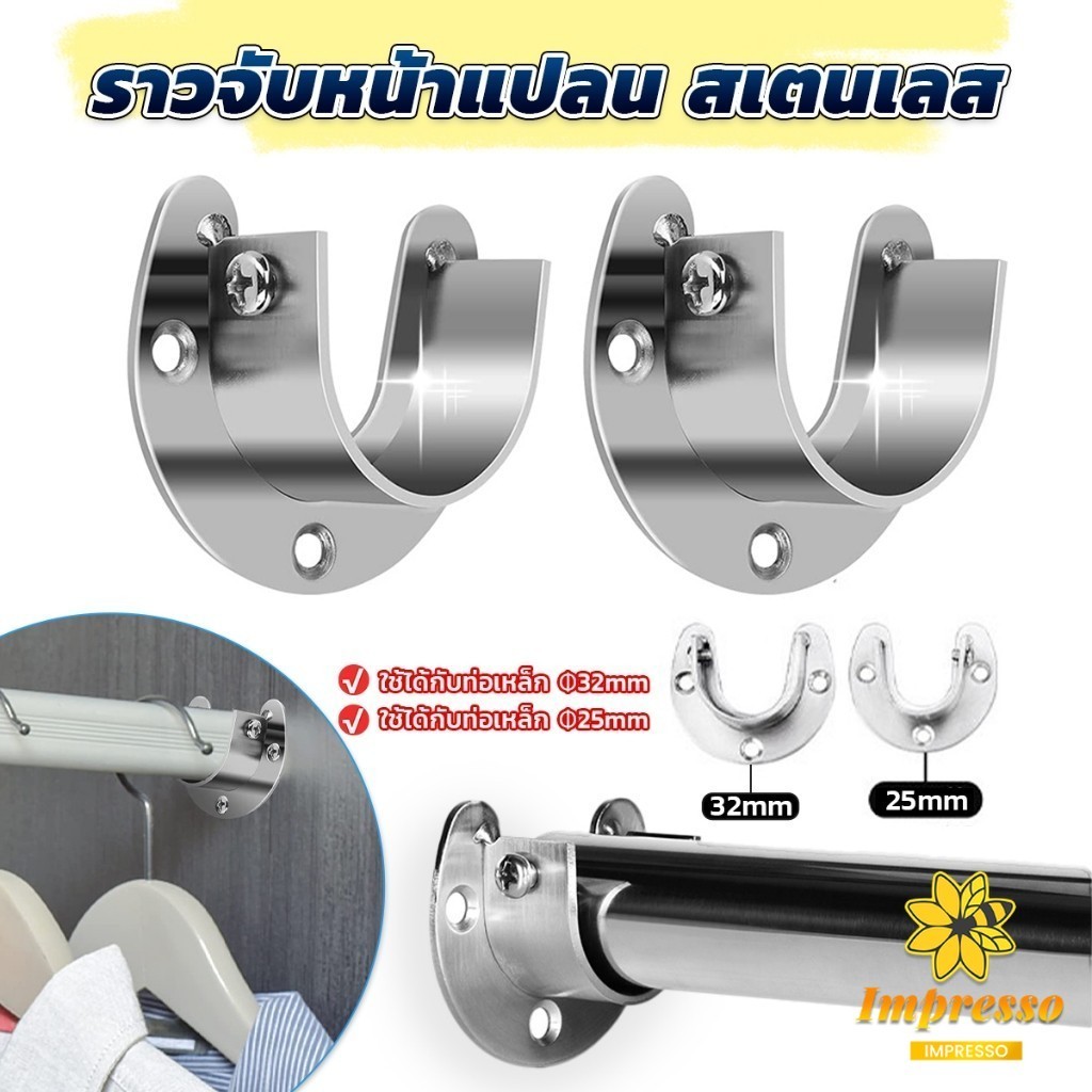 Impresso ราวจับหน้าแปลน สเตนเลส รูปตัว U สําหรับในตู้เสื้อผ้า ขนาด 25mm 32mm Closet Rod Brackets