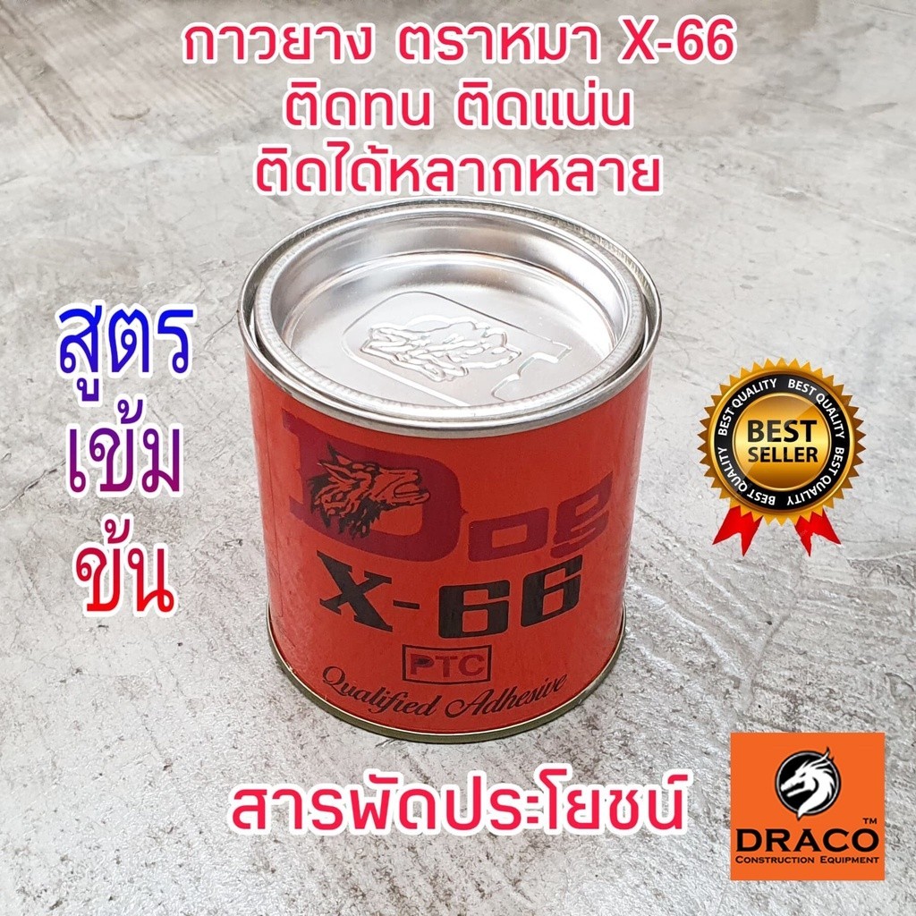 กาว กาวยาง DOG X-66 ขนาด 200 มล. กาว