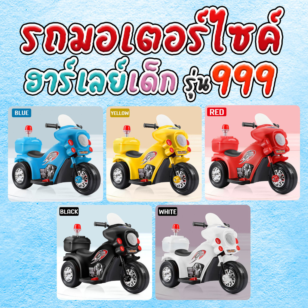 รถมอเตอร์ไซค์ฮาร์เลย์ไฟฟ้า 3 ล้อ รุ่น 999 สำหรับเด็ก รถมีแบต ชาร์จไฟได้ พร้อมส่งจากไทยแลนด์สมาย..
