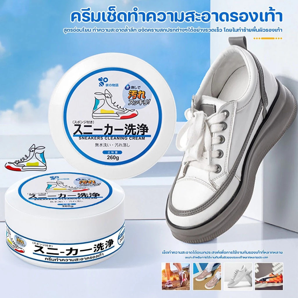ครีมขัดรองเท้า น้ำยาทำความสะอาดรองเท้า น้ำยาขัดรองเท้ พร้อมฟองน้ำสำหรับขัด White Shoe Cleaner 260g