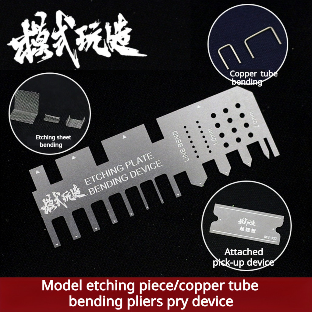 Etch แผ่นดัดอุปกรณ์เสริมไม้บรรทัด MOSHI MS002 สําหรับ Gundam GK DIY ทําชุดเครื่องมือ Etch อะไหล่ท่อท