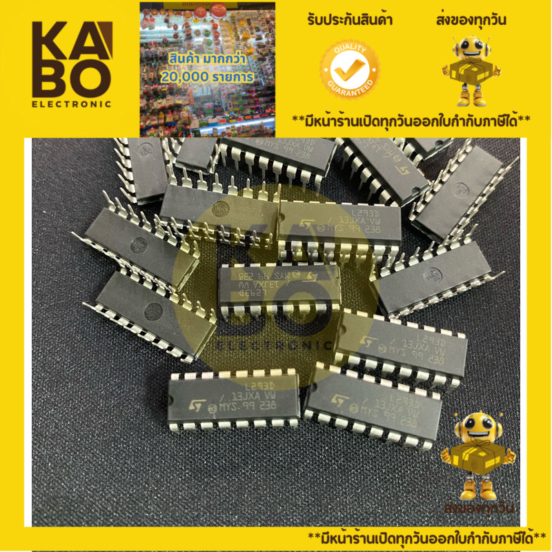 L293D -IC16ขา DIP, L293DD -IC-SMD 20ขา มีพร้อมส่งในไทย