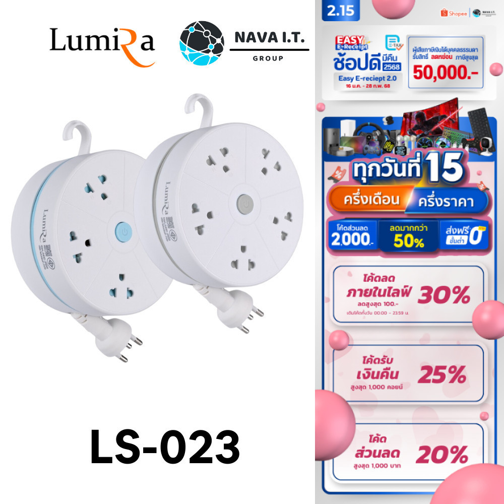 กรุงเทพฯด่วน1ชั่วโมง LUMIRA LS-023 ปลั๊กไฟตลับม้วนเก็บสายยาว 3M มีมอก. พกพาสะดวก ประกัน3ปี
