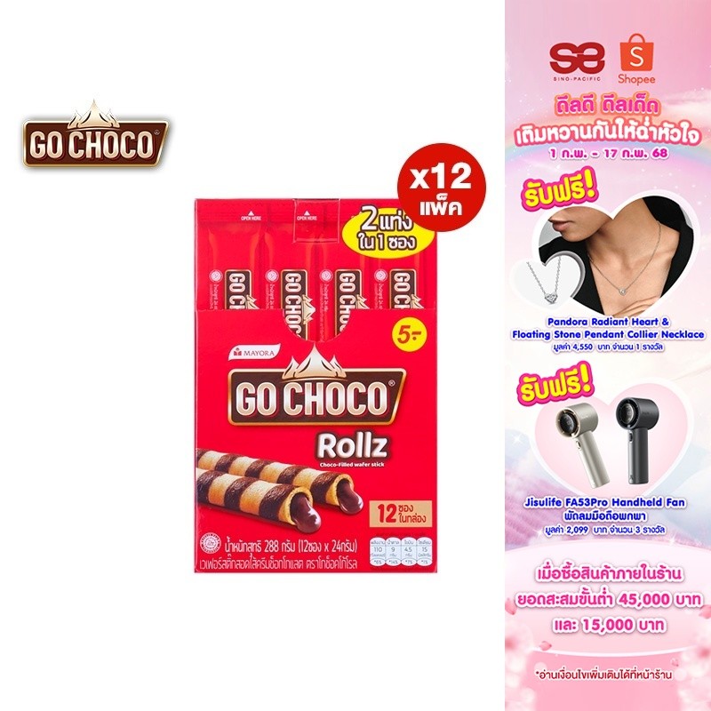 [ยกลัง] Go Choco Rollz Twin โก ช็อกโก้ โรล ทวิน 24ก. รวม 12 แพ็ค