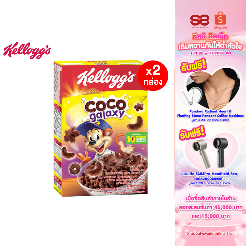 [แพ็คคู่] Kellogg's Coco Galaxy เคลล็อกส์ โกโก้ กาแลคซี่ 300 กรัม