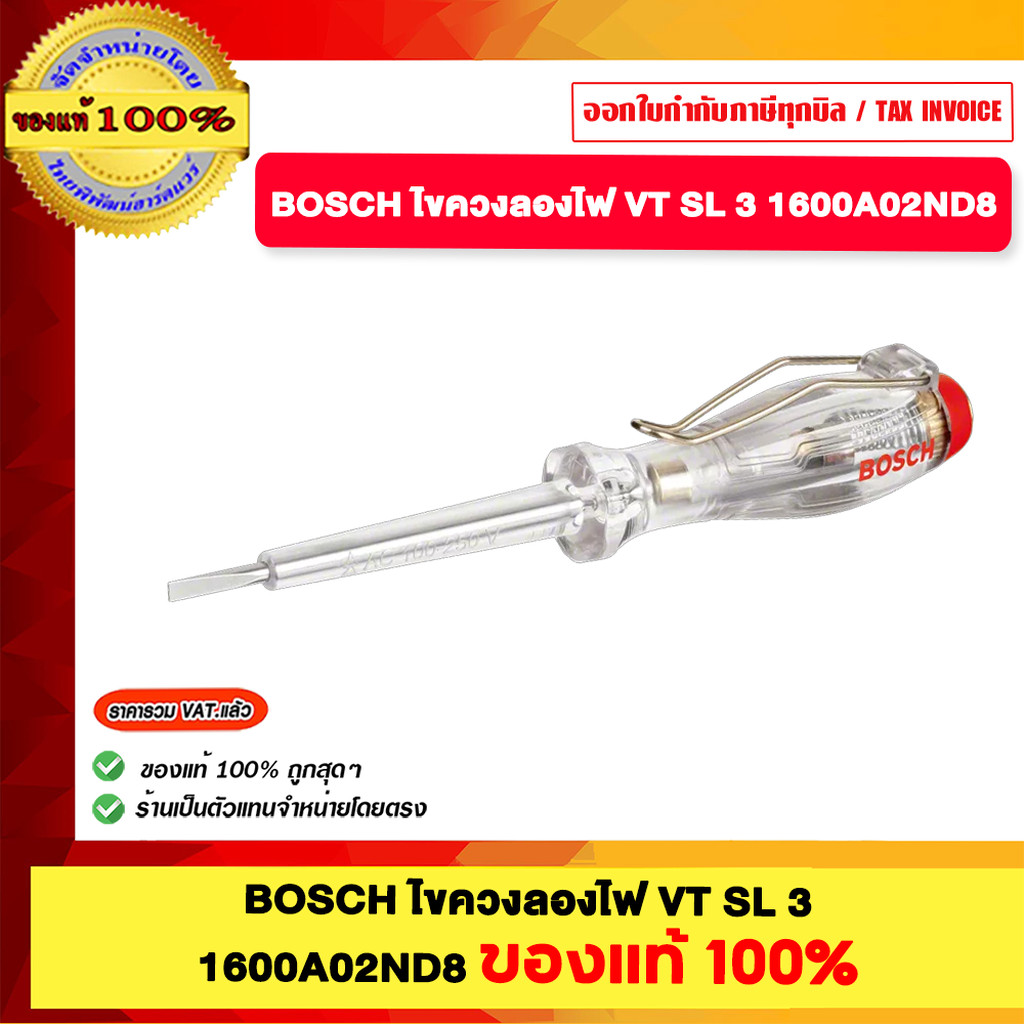 BOSCH ไขควงลองไฟ VT SL 3 1600A02ND8 ของแท้100%