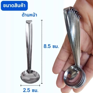 ช้อนตักพริก ช้อนตักสแตนเลส กระบวยตักเครื่องปรุง แพ็ค 12 ชิ้น ใช้ตักเครื่องปรุง ด้ามงอไม่จม พร้อมส่ง