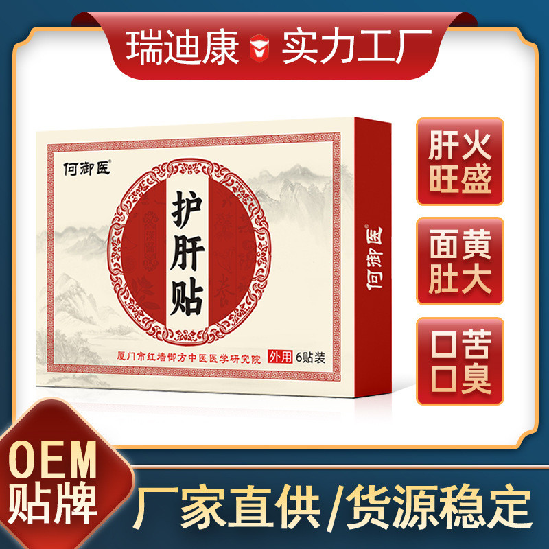 He Yu Medical Liver Care Patch Liver Fire Volumizing ลดบรรเทา Liver Patch Soothing Liver บรรเทา Depr