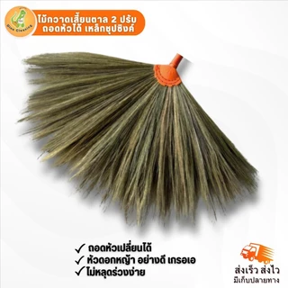 ไม้กวาดดอกหญ้าหนาพิเศษ ปรับ 2 ระดับปรับสูงสุด 90-2.45 เมตร ถอดหัวเปลี่ยนได้ ด้ามเหล็กชิงค์ชุปป้องกันสนิม Dino Brand
