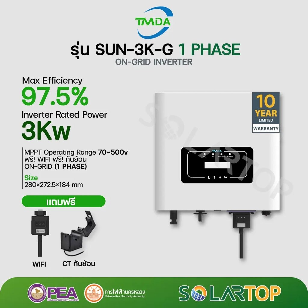 TMDA 3kW 1 Phase On-Grid String Inverter (รับประกันศูนย์ไทย 10 ปี)