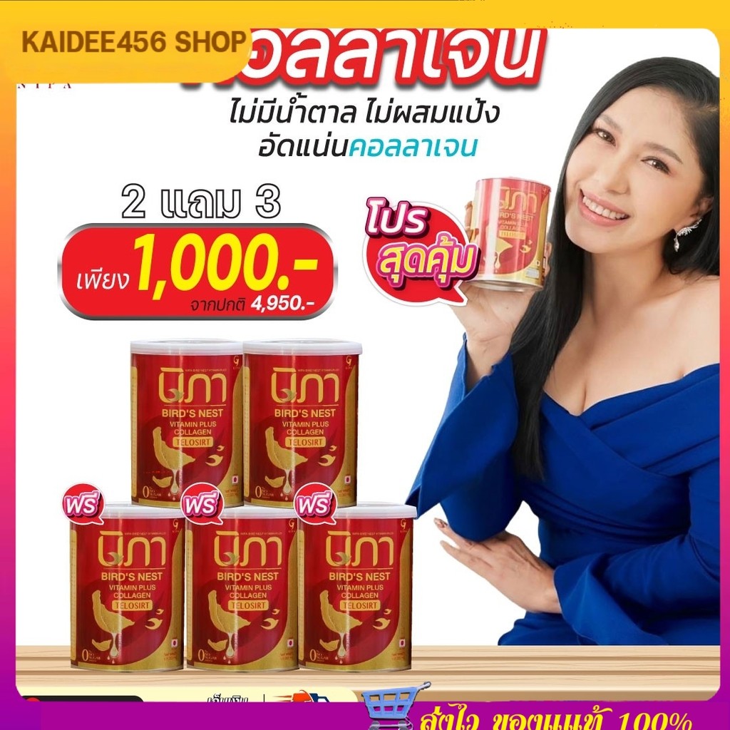 2 แถม 3 นิภาคอลลาเจน ของแท้ส่งไว ผงวิตามินรังนกผสมคอลลาเจน ผงต้านฝ้า สารสกัดพรีเมี่ยมNipa collagenบำ