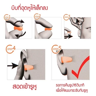 ที่อุดหู 3M สีส้ม แพ็ค 1 คู่ กันเสียงรบกวนสุด ๆ ลดเสียงได้ 29 เดซิเบล กันเสียงกรน ซิลิโคนอุดหู