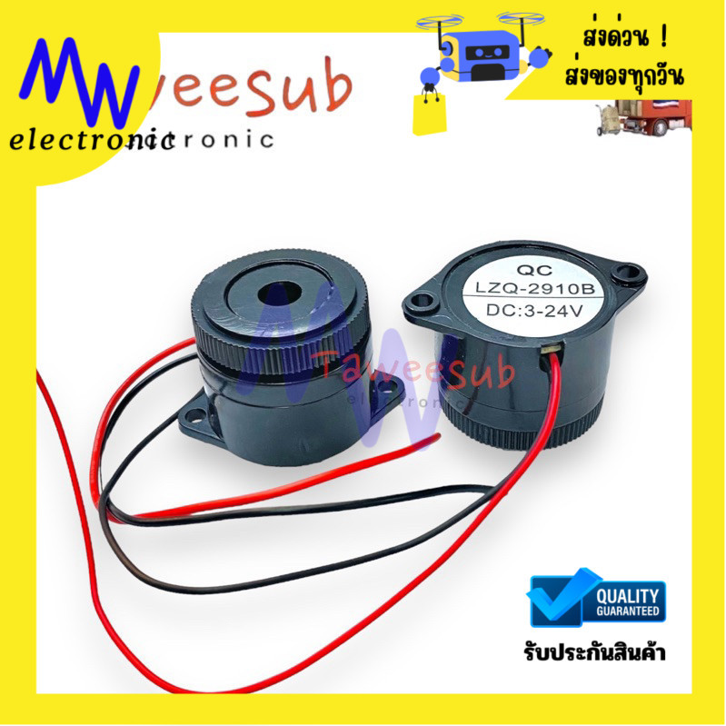 BUZZER LZQ-2910 บัสเซอร์เสียงเตือน ใช่ไฟ 3-24VDC 2สาย เสียงดังยาว และดังแบบจังหวะ มีของพร้อมจัดส่งในไทย
