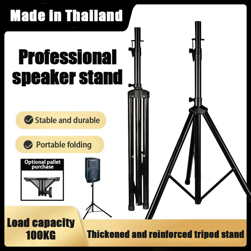 ขาตั้งลำโพงอเนกประสงค์ที่ทำจากวัสดุชั้นดี แข็งแรงและทนทาน รองรับน้ำหนักได้สูงสุดสุด