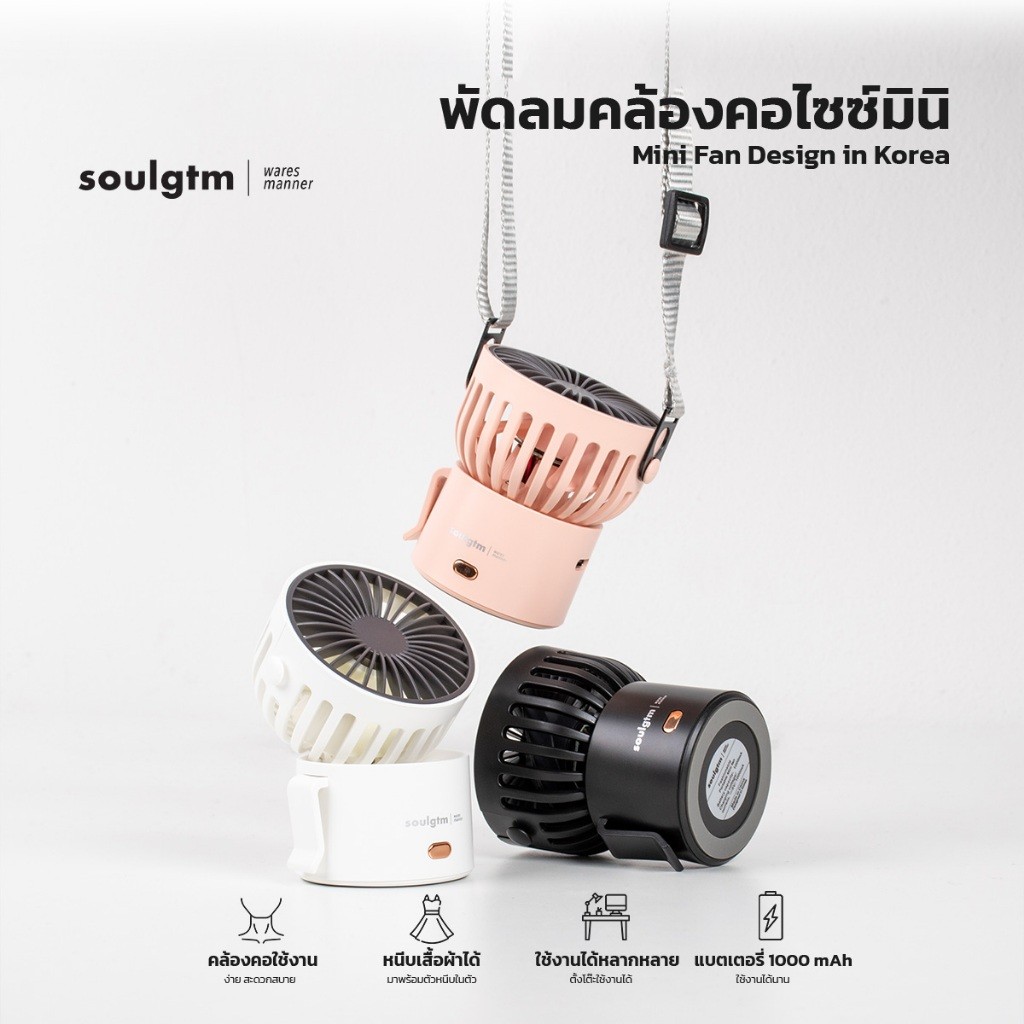 Soulgtm พัดลมคล้องคอ พัดลมคล้องคอไซซ์มินิ Mini Fan พัดลมพกพาพร้อมสายคล้องคอ น้ำหนักเบา ขนาดกระทัดรัด