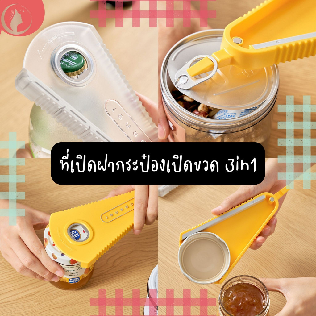 ที่เปิดขวด เส้นผ่าศูนย์กลาง ประมาณ 3-7 cm ที่เปิดกระป๋อง ที่เปิดขวดเปิดกระป๋อง 3 in 1