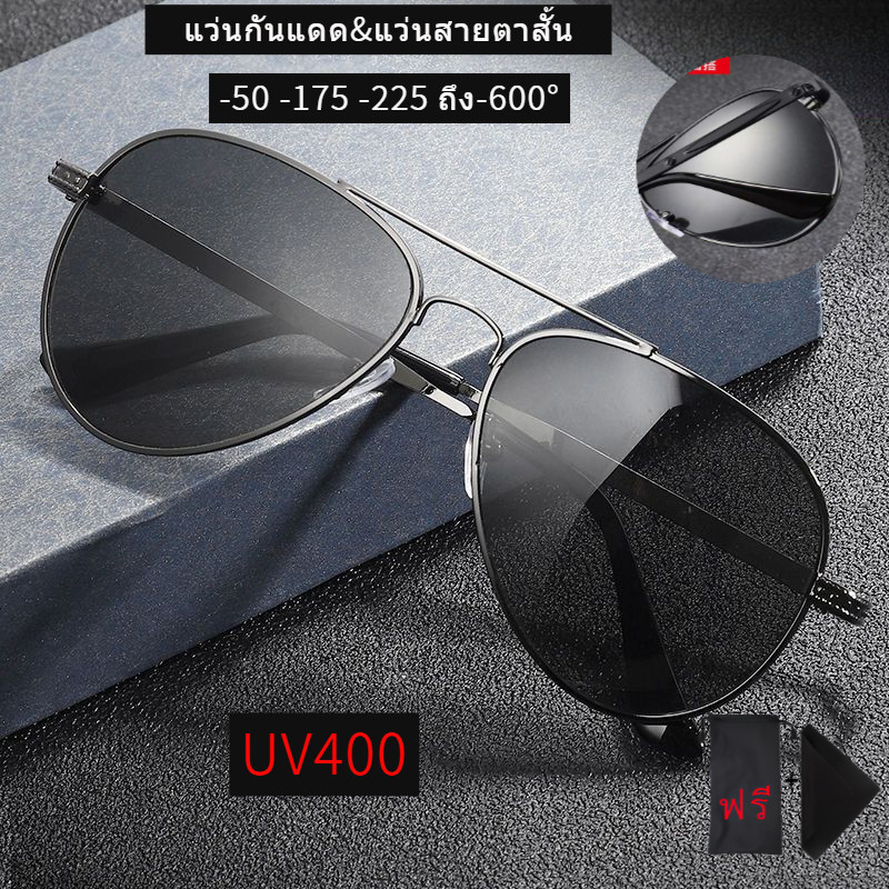 แว่นกันแดดแฟชั่น UV400 เลนส์กันแสง กรองแสง ขับรถกลางคืน เลนส์สายตาสั้น -50 -175 -375 ถึง -600 ทรงนักบิน สไตล์เรียบๆ สําหรับทั้งผู้ชายและผู้หญิง