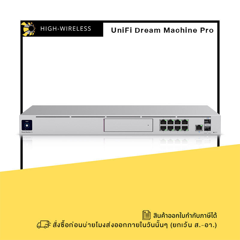 Ubiquiti UniFi Dream Machine PRO (UDM-PRO) ออกใบกำกับภาษีได้