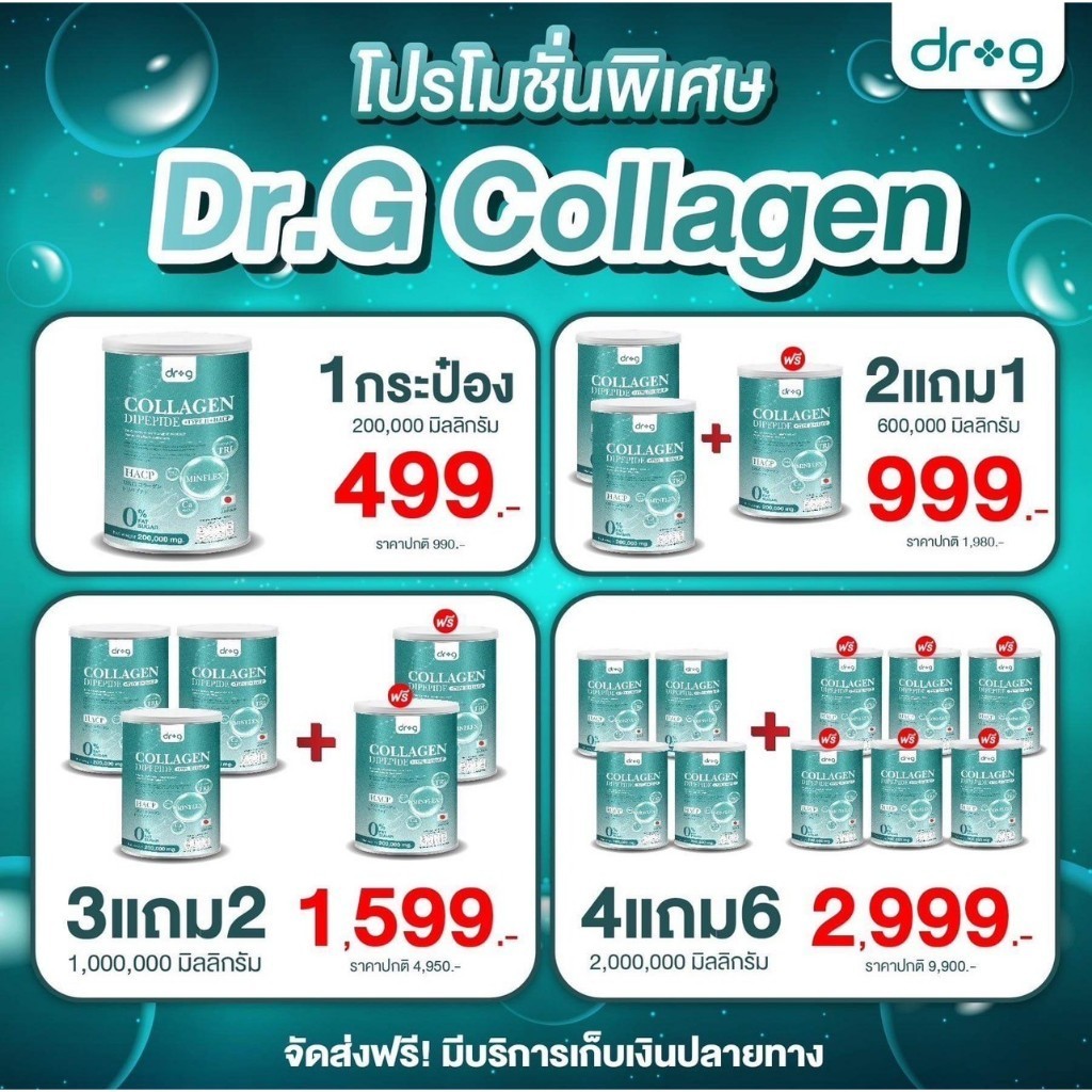 ✅ ส่งฟรี/พร้อมส่ง Dr.G Collagen Dipeptide + Type 2 + HACP คอลลาเจน ไดเปปไทด์ คอลลาเจนผง คอลลาเจนผิว 