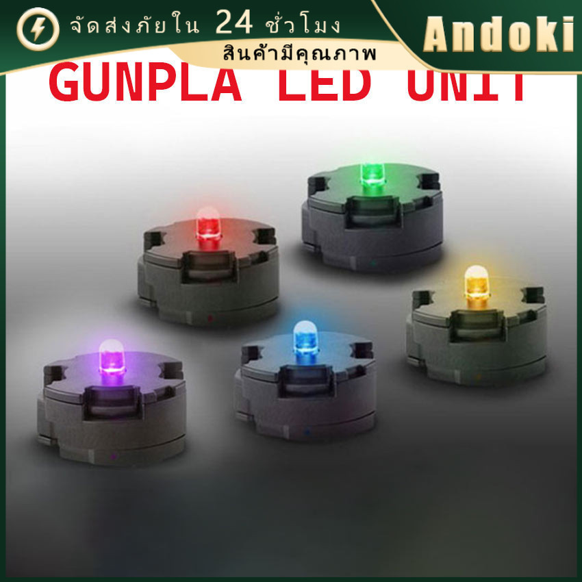 ไฟLED สำหรับ Gundam กันดั้ม สามสีให้เลือก สีเขียว แดง เหลือง