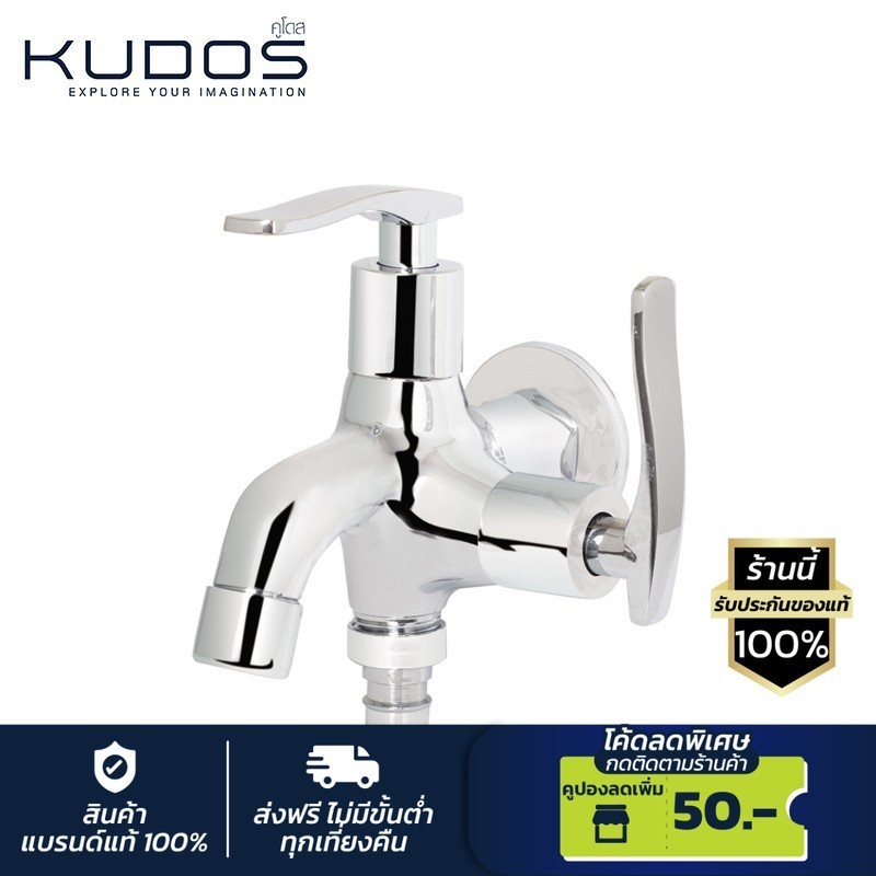 KUDOS ก๊อกผนังก้านปัด 2 ทาง รุ่น FA432 (สีโครเมี่ยม)