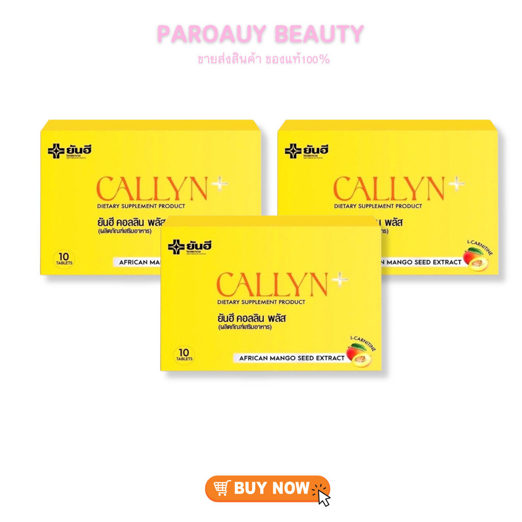 { พร้อมส่ง} Yanhee Callyn Plus ยันฮี คอลลิน พลัส อาหารเสริมลดน้ำหนักยันฮี