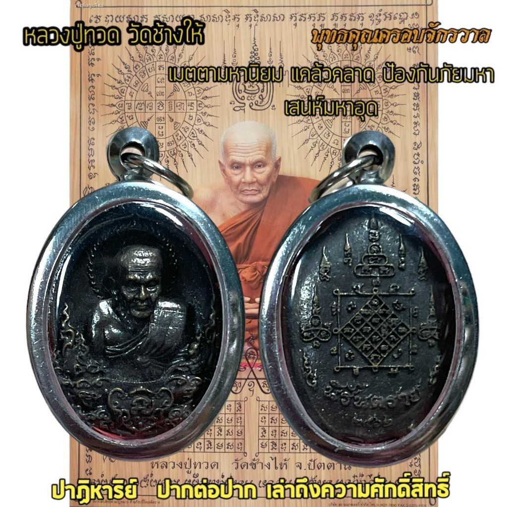 จี้พระ หลวงปู่ทวด วัดช้างให้ จ. ปัตตานี เลี่ยมกรอบสแตนเลสปลุกเสกเรียบร้อย

<p>“><center></p>
<h4></h4>
<p><p><font color=