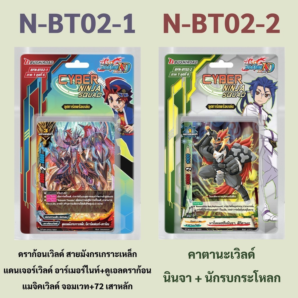 N-BT02-1 ดราก้อนเวิลด์ แดนเจอร์เวิลด์ แมจิคเวิลด์ N-BT02-2 คาตานะเวิลด์
