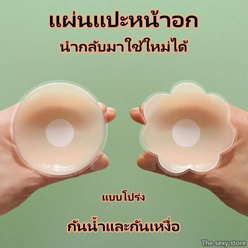 จัดส่งในกรุงเทพฯ COD สติ๊กเกอร์ยางซิลิโคนป้องกันแสงรั่วและความหย่อนคล้อย ใช้ในการยกกระชับหน้าอก