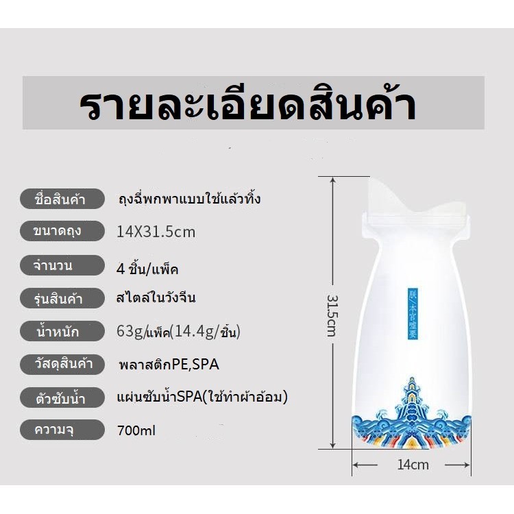 ถุงฉี่ ถุงปัสสาวะพกพา 1แพ็ค4ชิ้น ความจุ700ml ใช้ยามเดินทางรถติด ออกทริปกางเต็นท์ เดินป่า