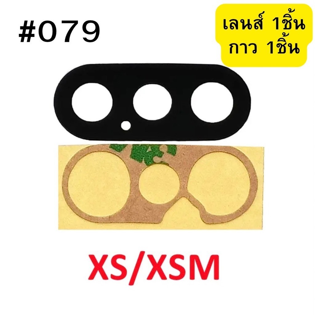 กระจกกล้องหลัง+กาว3M iPhone Xs/Xs Max #079