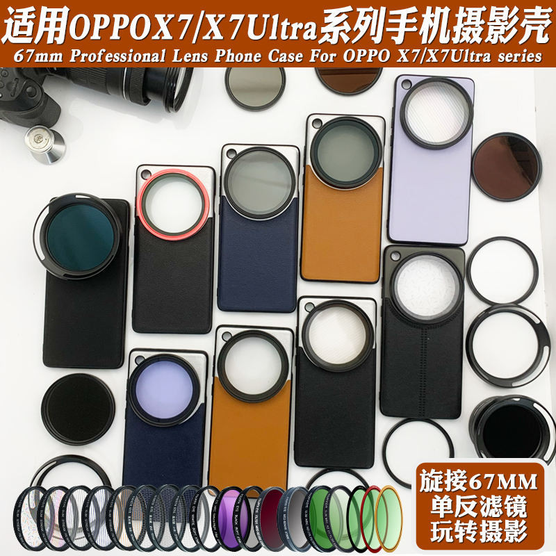 เคสโทรศัพท์มือถือนิ่ม ป้องกันรังสียูวี เลนส์โพลาไรซ์ สีดํา สําหรับ OPPOX7Ultra เป็น 67CPL