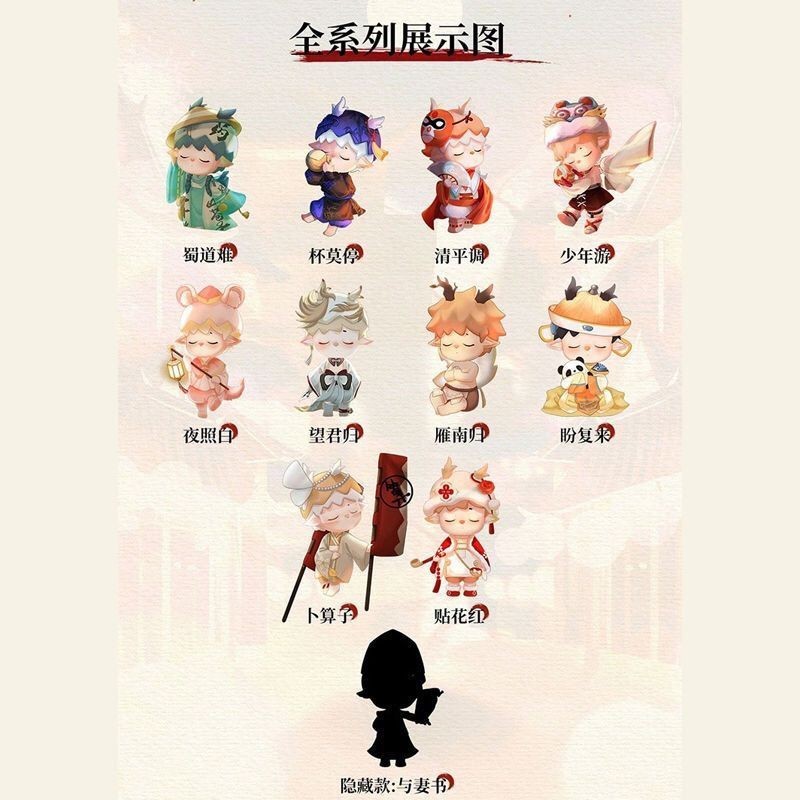 Mimi New Country Style Series Changan กล่องปริศนา