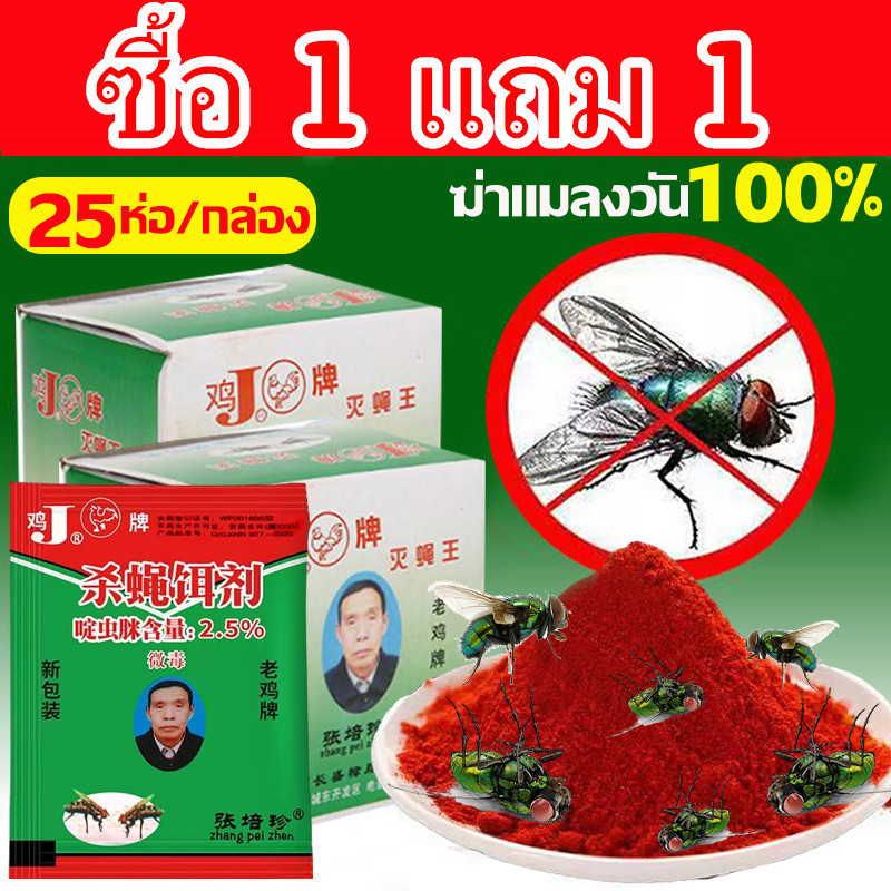 ผงไข่เน่า เหยื่อกําจัดแมลงวันฆ่าความศักดิ์สิทธิ์บินที่ใช้ในฆ่าบ้านแมลงวันตราไก่