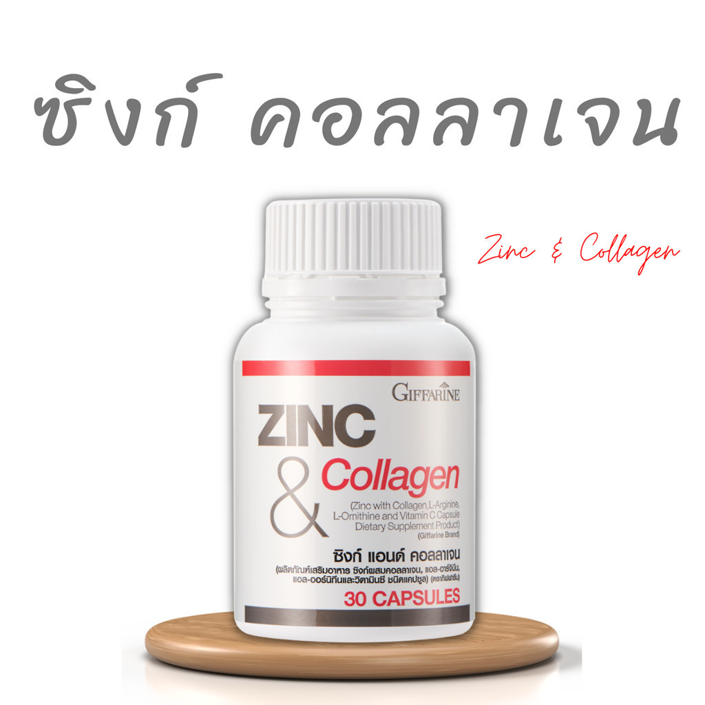 Zinc ลดสิว สิว acne ผมร่วง กิฟฟารีน ซิงค์ คอลลาเจน Collagen อาหารเสริม zinc ซิงก์ อาหารเสริมผู้ชาย