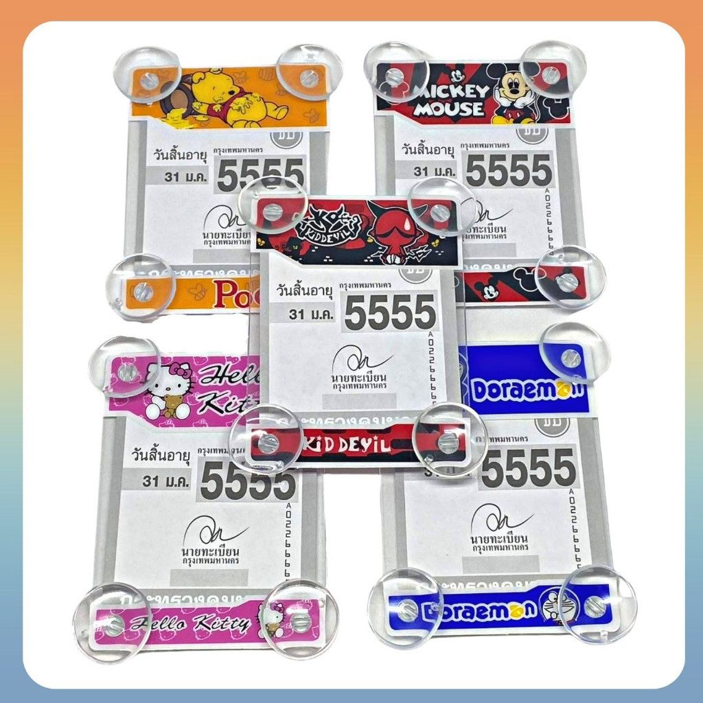 พรบ.ป้ายภาษีรถยนต์ ป้ายใส่พรบ.รถยนต์ แผ่นติดภาษีรถยนต์/พรบ. กรอบใส่ภาษี พรบรถยนต์ จุ๊บติดทนขนาดกะทัดรัดตัวเล็ก