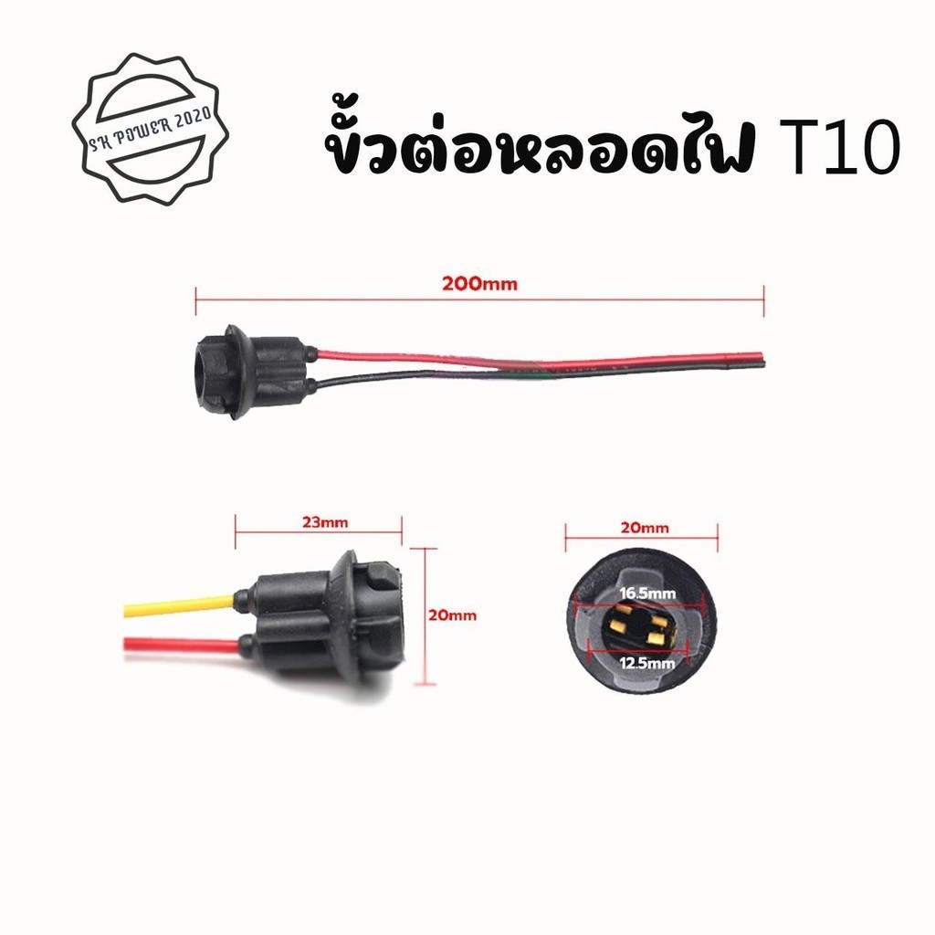 ขั้วไฟเลี้ยวแบบเสียบ 1 อัน  ขั้วไฟT10 ขั้วไฟ ขั้วไฟหรี่ ขั้วไฟ2สาย ขั้วไฟเลี้ยว พร้อมสายไฟ ขั้วไฟพร้อมสาย ขั้วไฟT10 (xx2