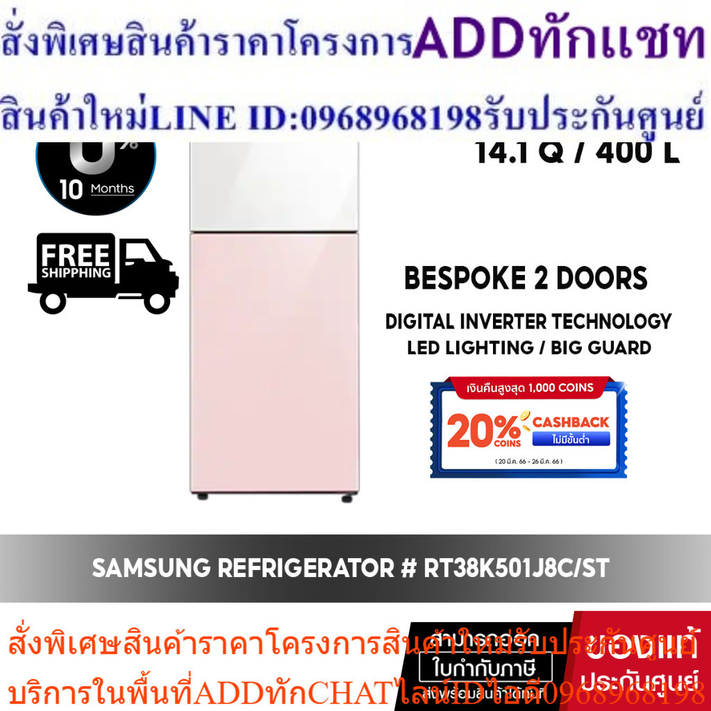[ NEW จัดส่งฟรี ] SAMSUNG REFRIGERATOR BESPOKE ตู้เย็น 2 ประตู รุ่น RT38K501J8C/ST ,14.1 คิว (400 L) Bespoke