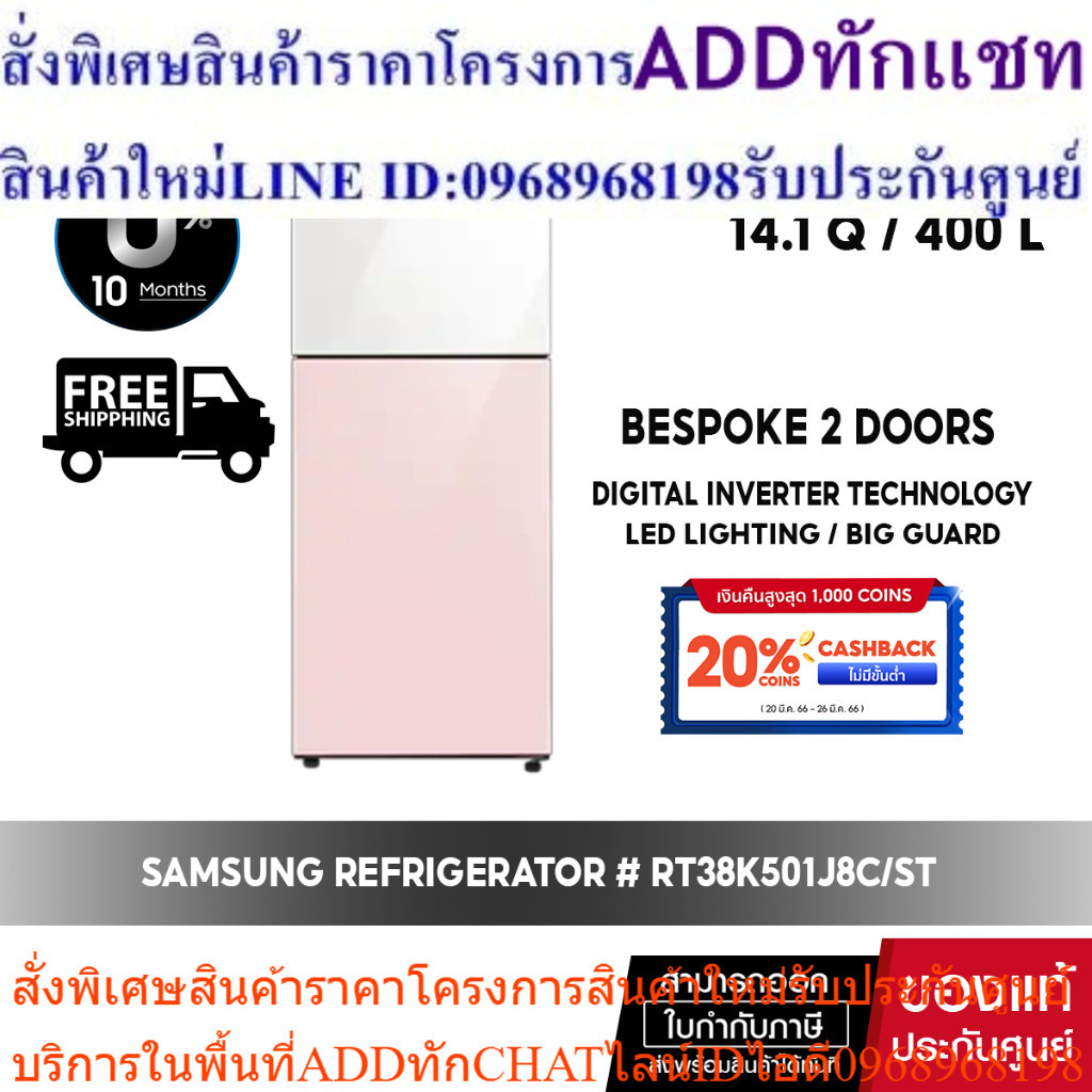 [ NEW จัดส่งฟรี ] SAMSUNG REFRIGERATOR BESPOKE ตู้เย็น 2 ประตู รุ่น RT38K501J8C/ST ,14.1 คิว (400 L)