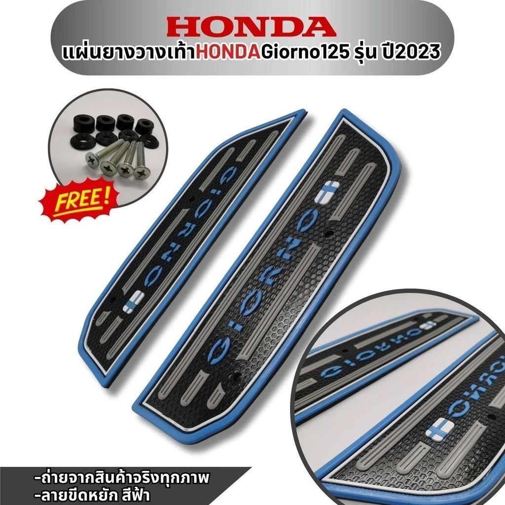 แผ่นยางรองเท้า HONDA GIORNO 125 ปี 2023 thumbnail 5