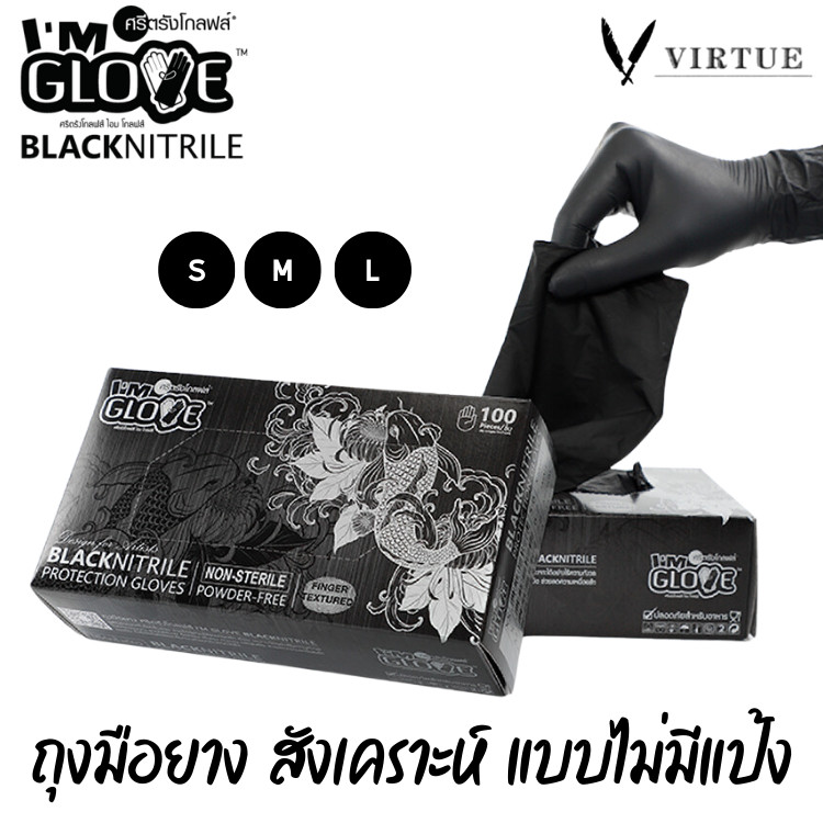 ศรีตรังโกลฟส์ - I'M GLOVE BLACK ถุงมือยางสังเคราะห์ แบบไม่มีแป้ง (กล่องสีดำ) [1 กล่อง/100ชิ้น] virtue