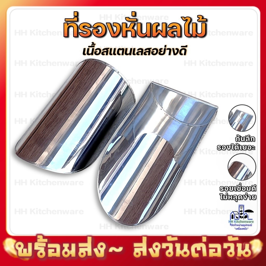ที่รองหั่นผลไม้ สแตนเลส ที่ใส่ถุง สามารถนำไปยุกต์ใช้ได้หลายอย่าง