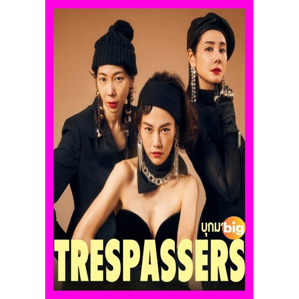 DVD หนังดีวีดี Trespassers (2024) บุกมาปล้น หนังใหม่ เสียง ญี่ปุ่น | ซับ ไทย