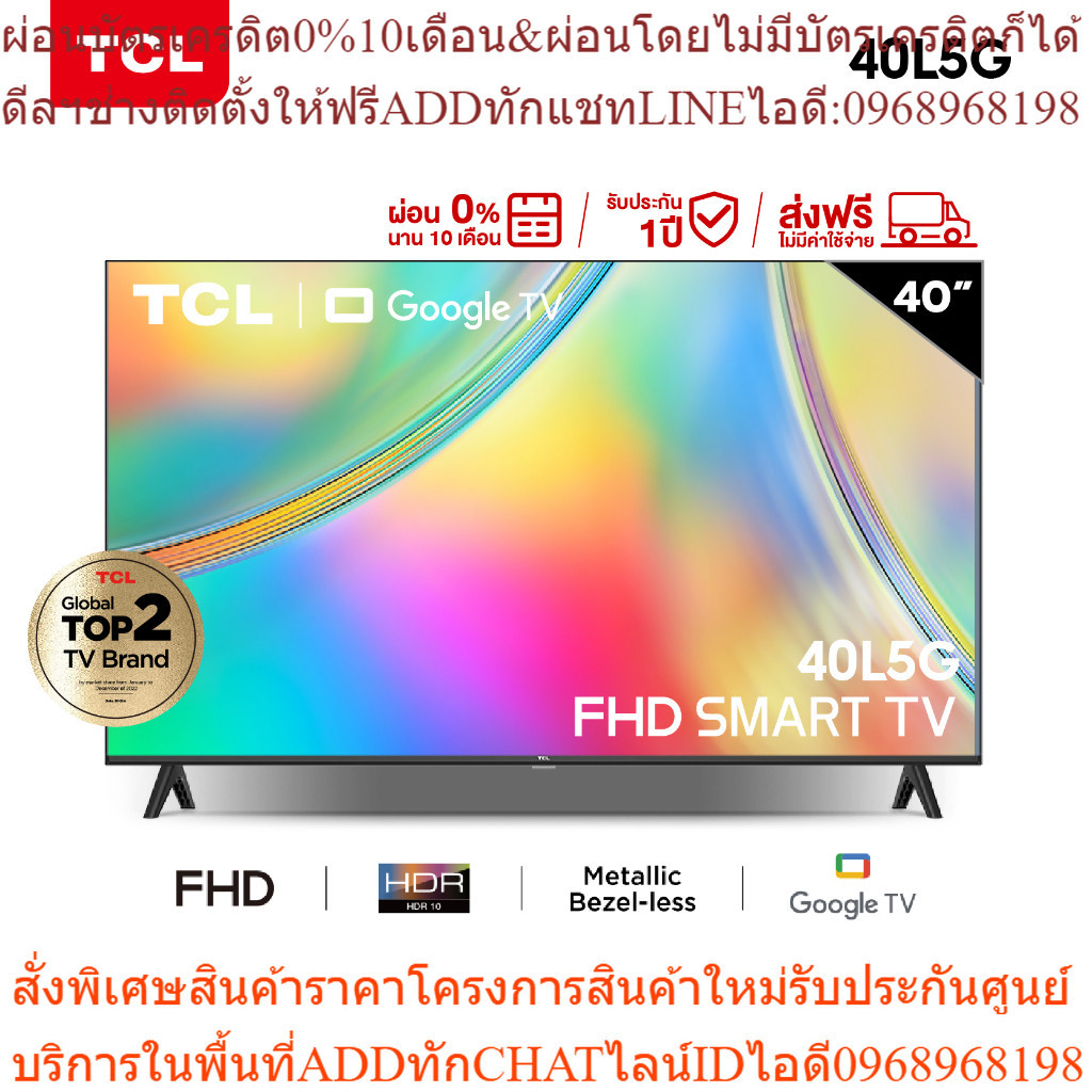 ใหม่ TCL ทีวี 40 นิ้ว FHD 1080P Google Smart TV Model 40L5G -HDMI-USB-DTS-ระบบปฏิบัติการ Google/Netflix &amp;Youtube,