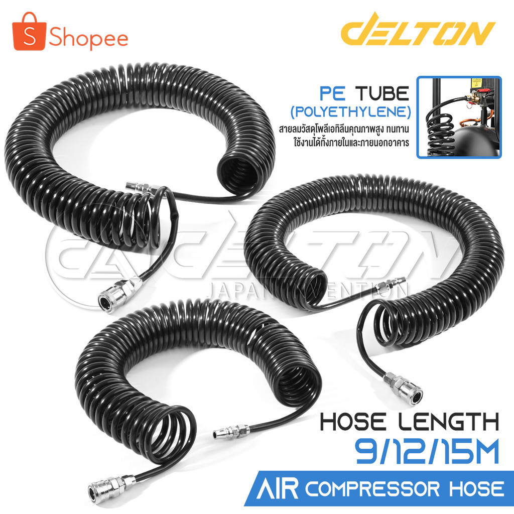 DELTON สายลม PE แบบสปริง PE AIRE AIR HOSE ขนาด 8x5 มม. ความยาว 9/12/15 เมตร Polyethylene Tube พร้อมหัวต่อคอปเปอร์ 2 ด้าน