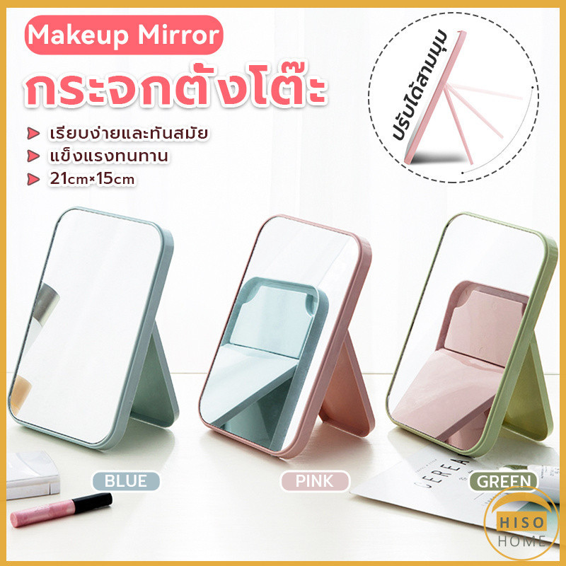 กระจกพับพกพาสะดวก กระจกตั้งโต๊ะ แบบพกพา Folding makeup mirror