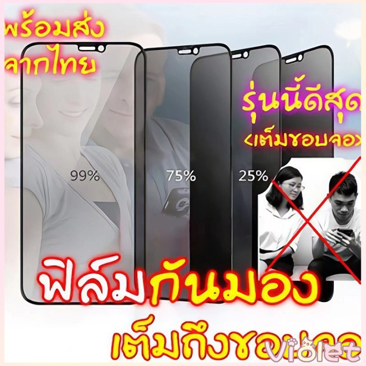 🔥Violet[ฟิล์มกระจก+กันเสือก] สำหรับ iPhone 14 ฟิล์มกันมอง 11 12 13 pro max mini ไอโฟน X 8 6 Plus 7 SE2 XS MAX ฟิล์มด้าน